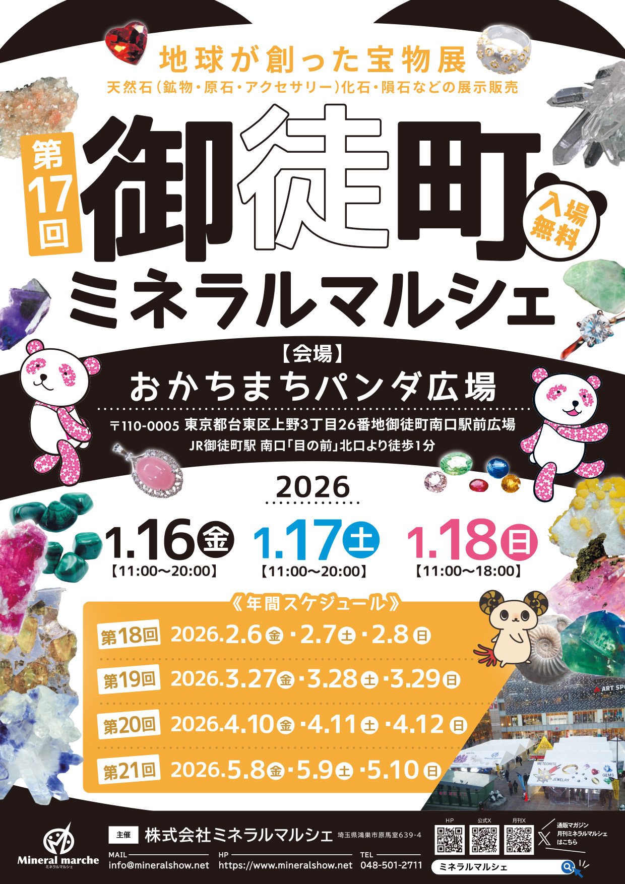 第17回 御徒町ミネラルマルシェ Jan の画像