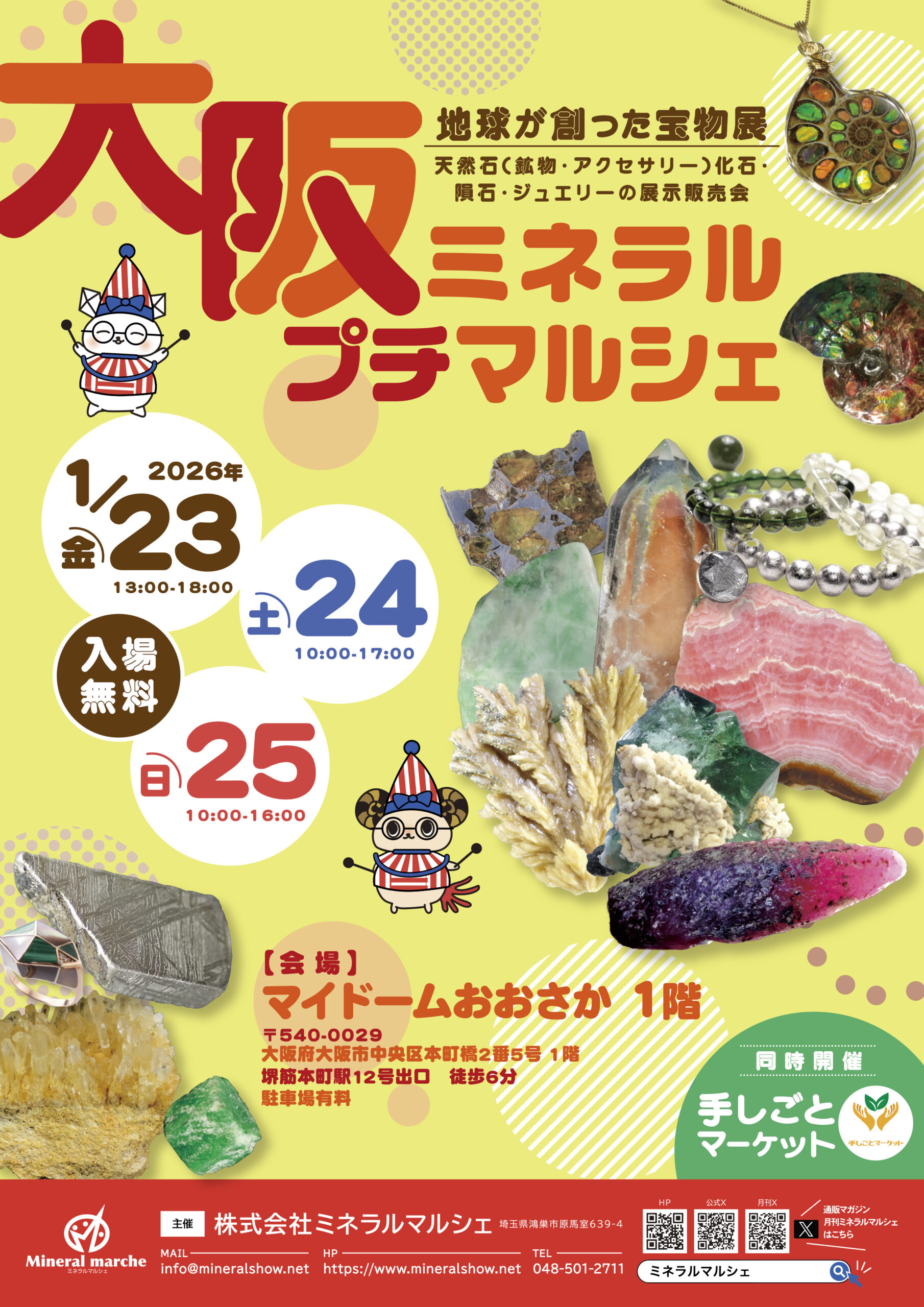 ミネラルプチマルシェin大阪 の画像