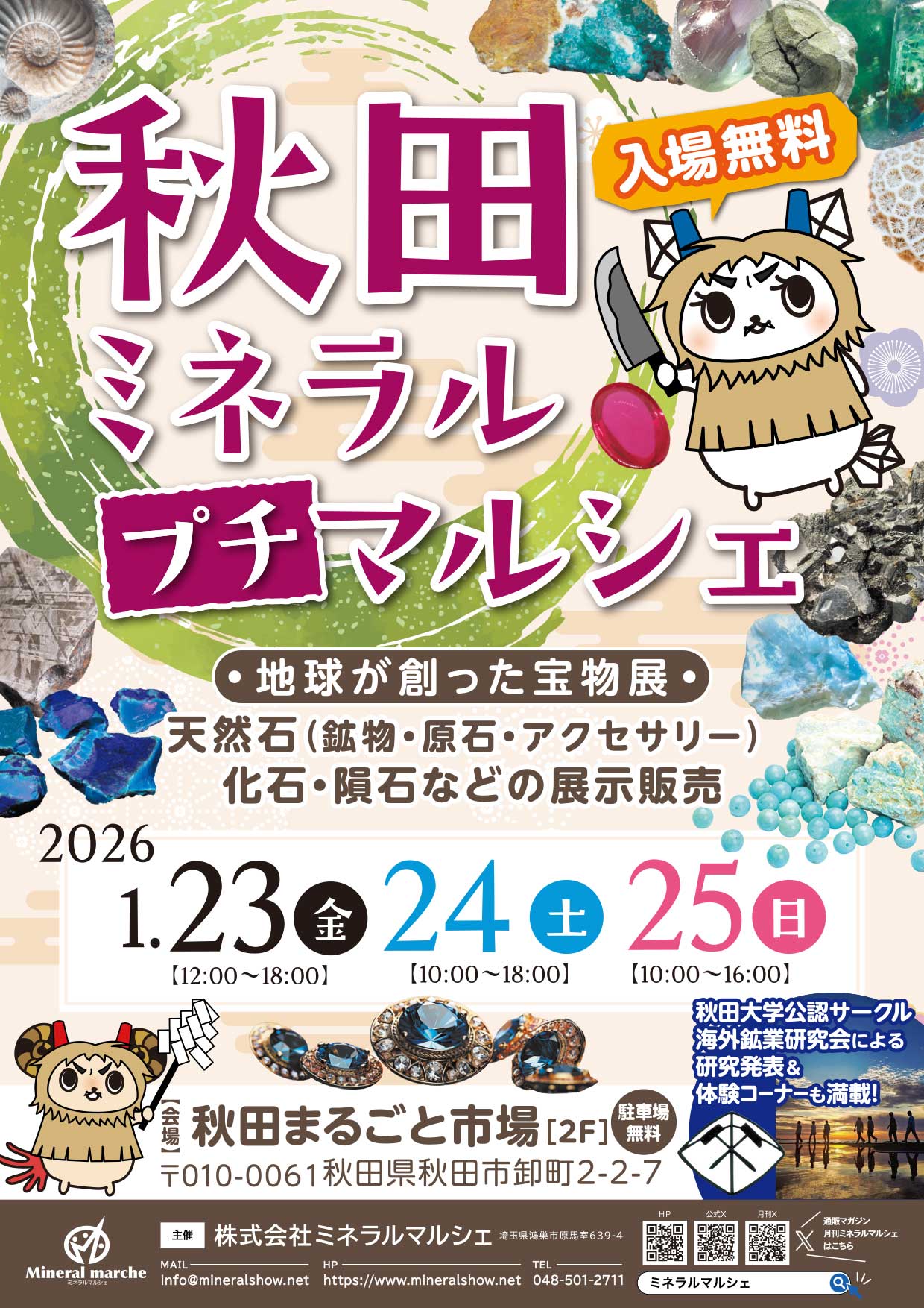 ミネラルプチマルシェin秋田 の画像