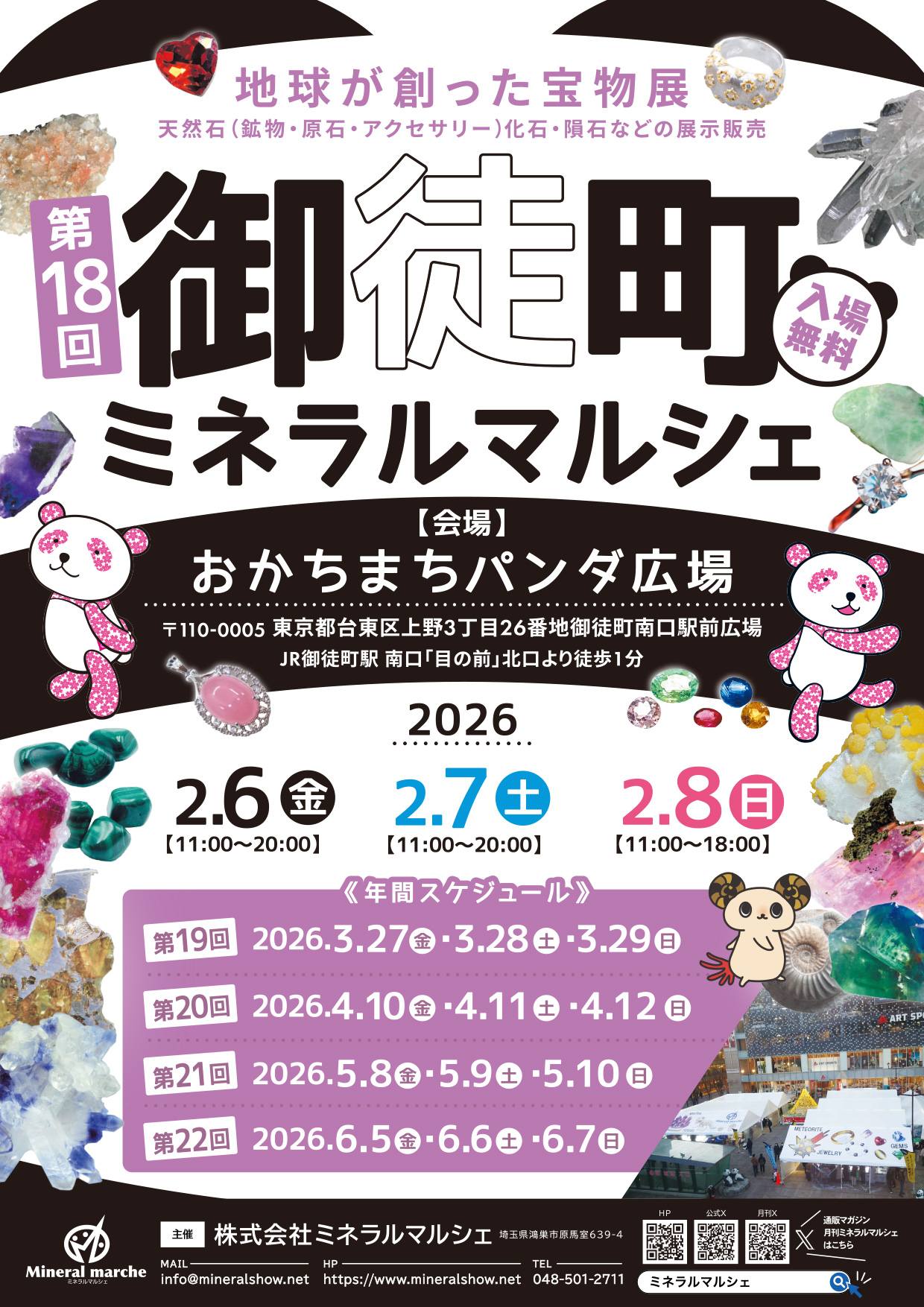 第18回 御徒町ミネラルマルシェ Feb の画像