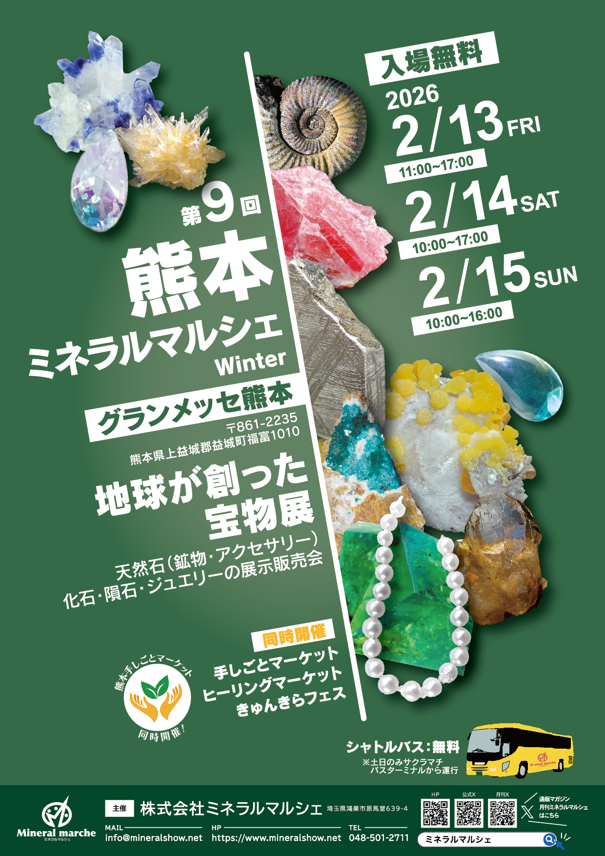 第9回 熊本ミネラルマルシェ Winter の画像