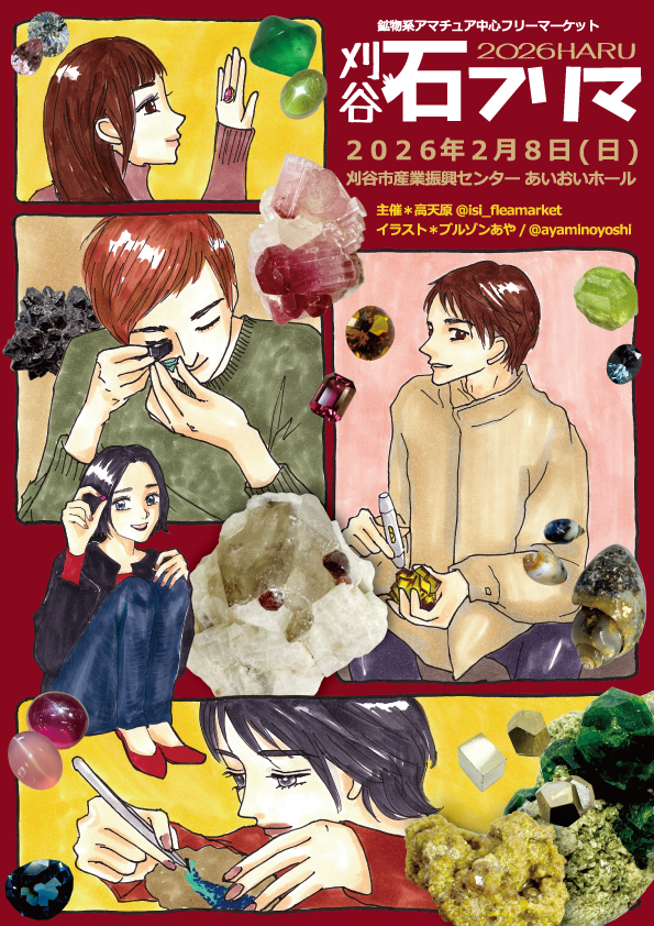 刈谷石フリマ 2026冬 の画像